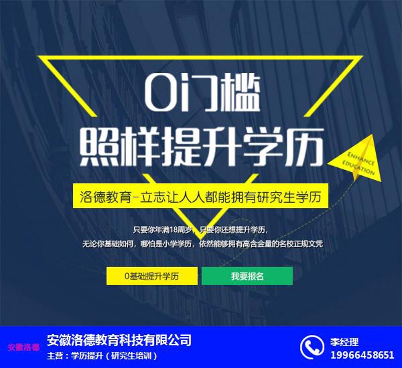 学历提升