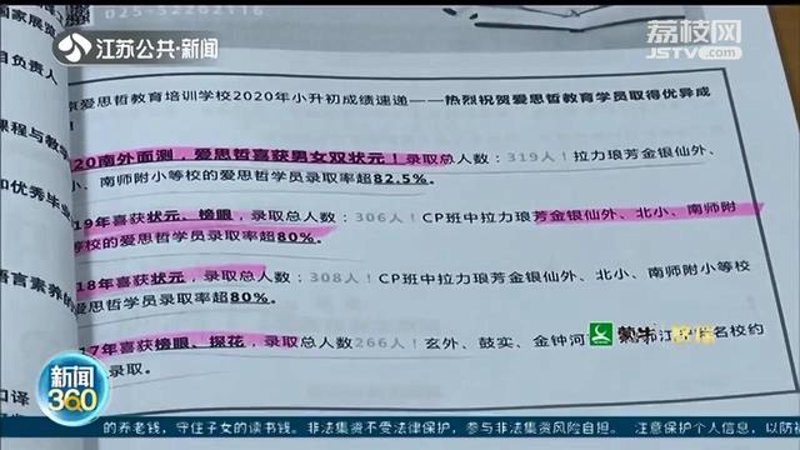 南京教育机构